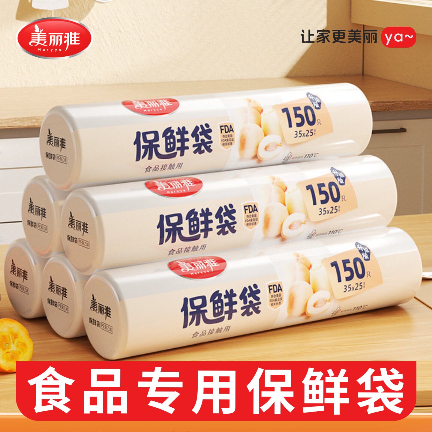 美丽雅保鲜袋食品级家用冰箱冷冻