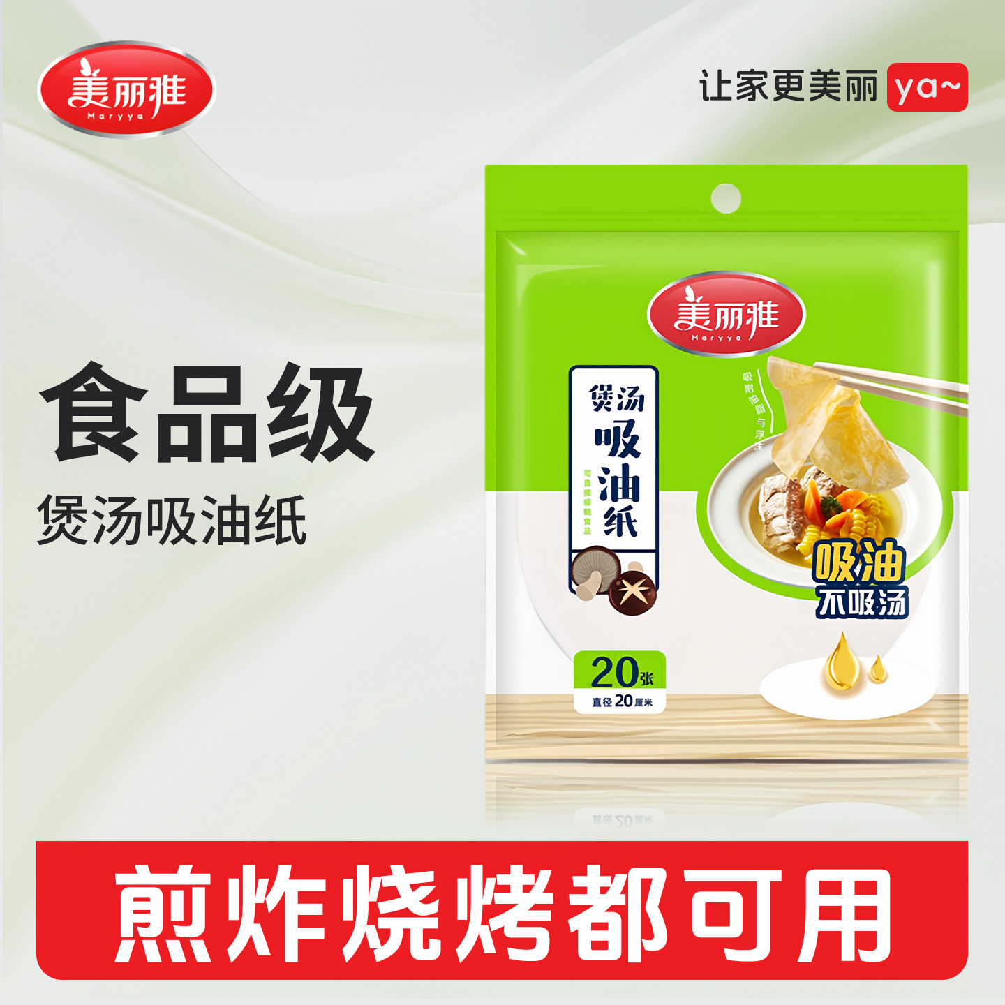 美丽雅食品吸油纸食物专用厨房煲汤烤肉空气炸锅烤盘食品级吸油纸