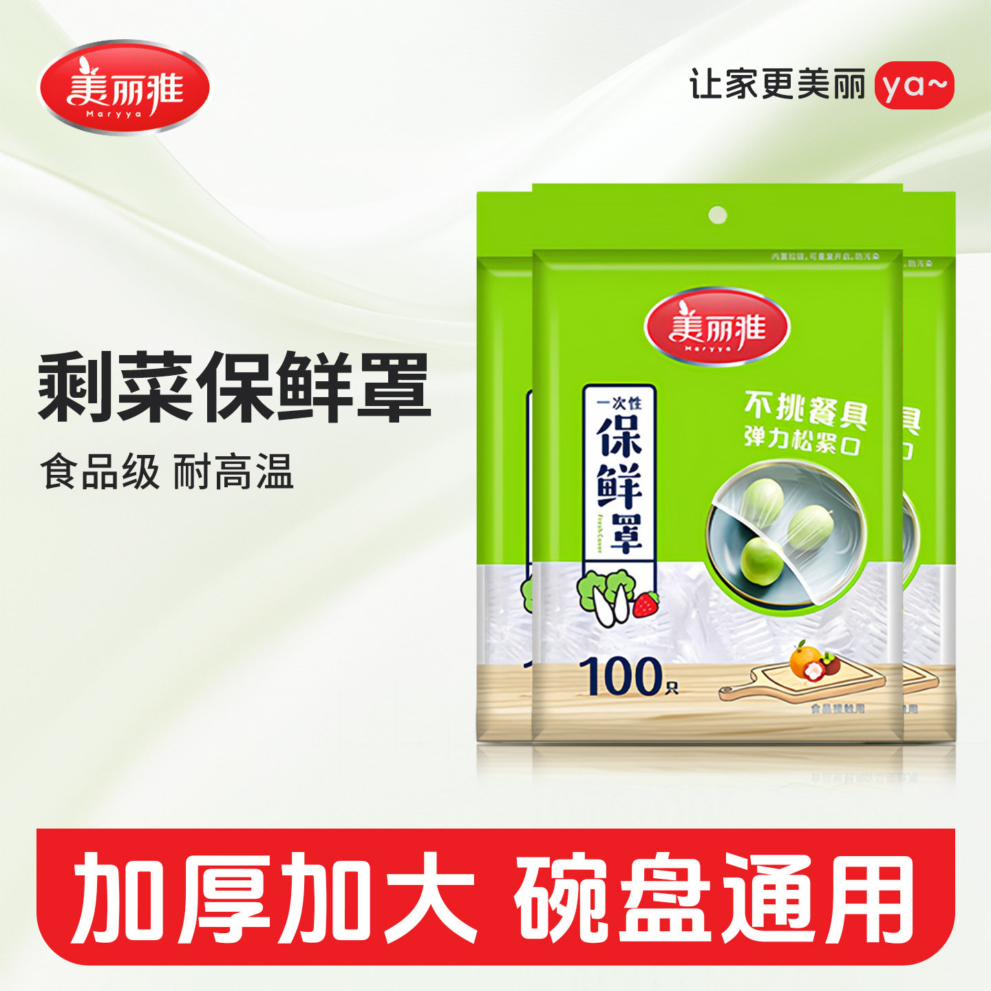 美丽雅一次性保鲜膜套食品级家用级保鲜专用袋带松紧封口保鲜膜罩,餐饮具,保鲜膜套,淘宝优惠券,粉丝福利购,淘宝优惠卷