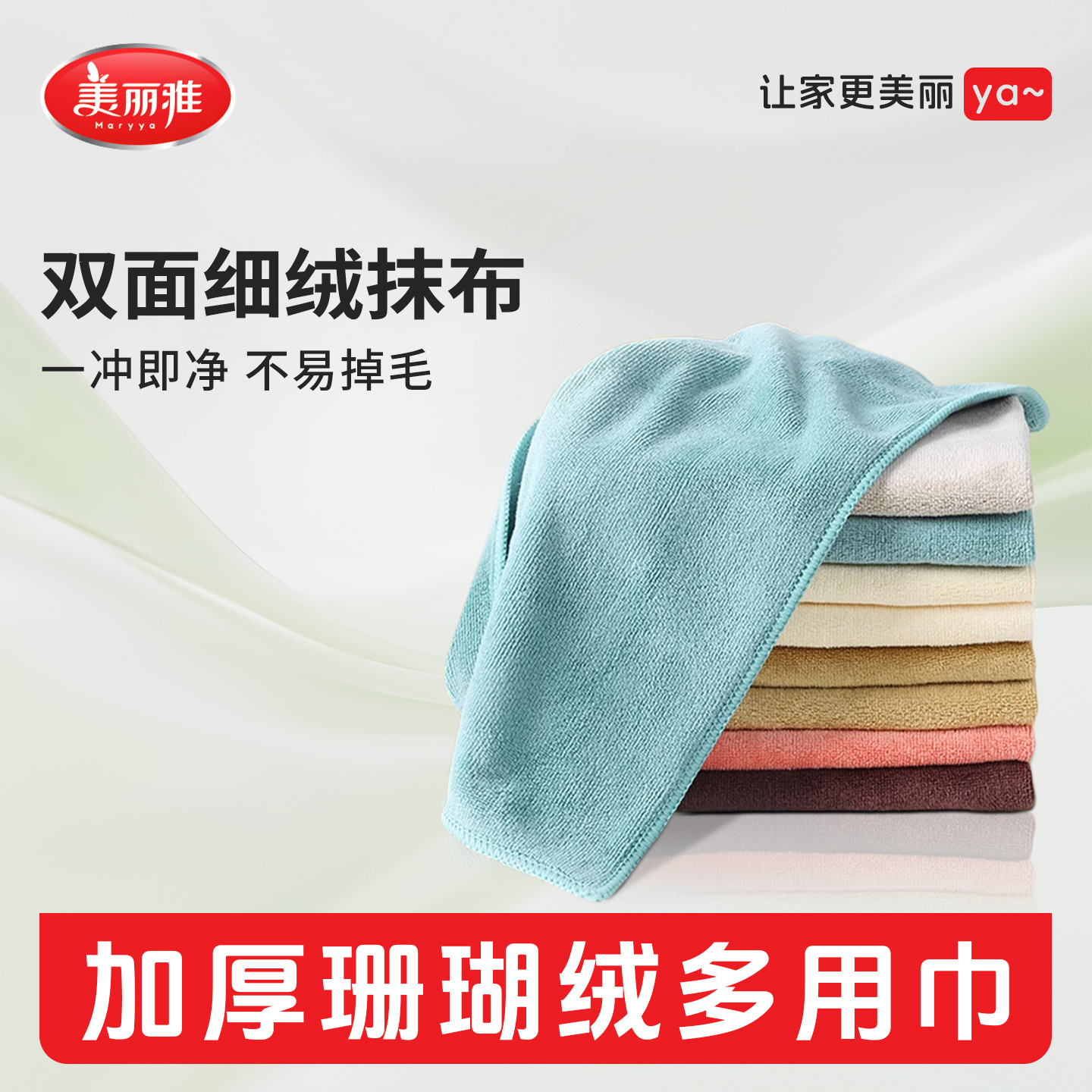 美丽雅珊瑚绒抹布洗碗布