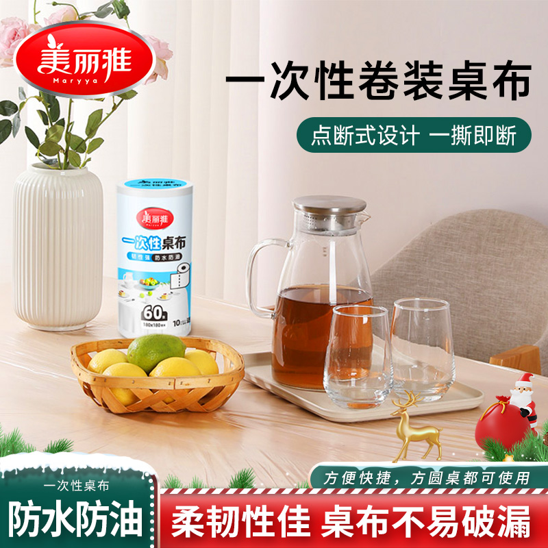 美丽雅防水防油一次性桌布