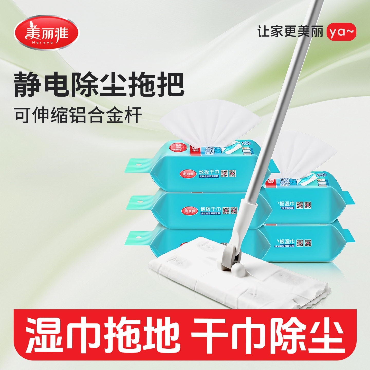 美丽雅静电除尘拖把一次性平板家用2024免手洗除尘纸130张拖地布,家庭/个人清洁工具,静电除尘拖把,淘宝优惠券,粉丝福利购,淘宝优惠卷