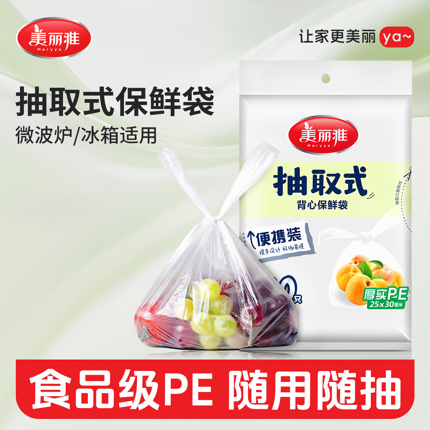 美丽雅保鲜袋食品级家用收纳袋冰箱专用点断式平口式背心式食品袋,餐饮具,保鲜袋,淘宝优惠券,粉丝福利购,淘宝优惠卷