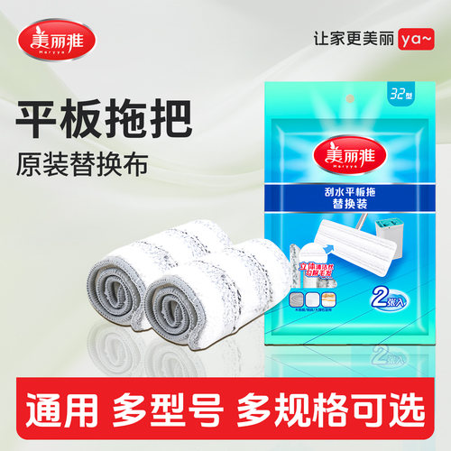 美丽雅平板拖把原装替换布正品