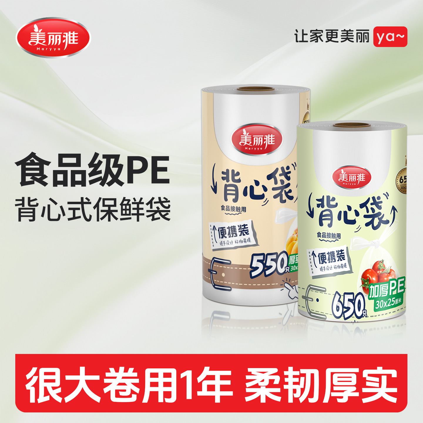食品级家用保鲜袋美丽雅PE密封袋