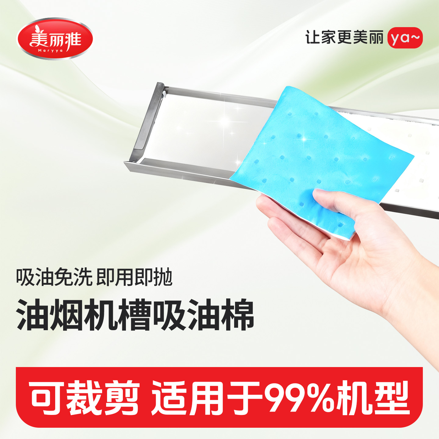 美丽雅厨房吸油棉油烟机过滤膜