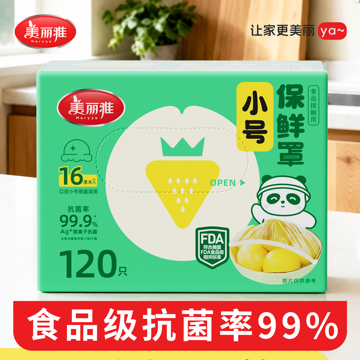美丽雅小号保鲜膜套抗菌保鲜罩