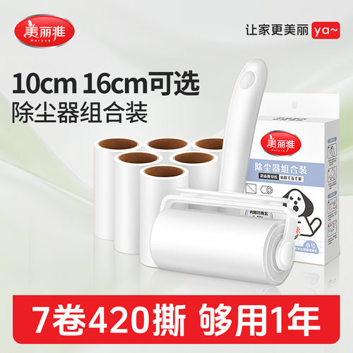 美丽雅滚筒粘毛器粘性大大卷耐用