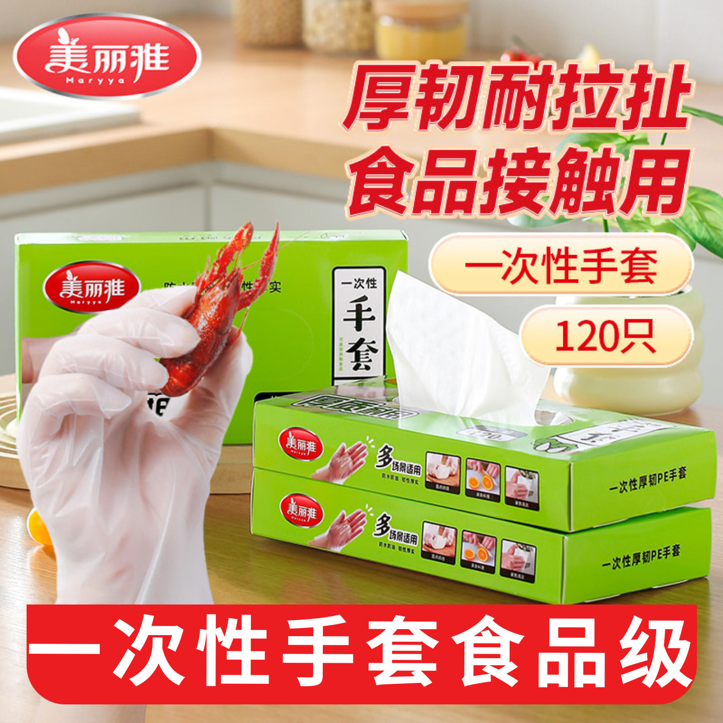 美丽雅一次性手套食品级加厚pe