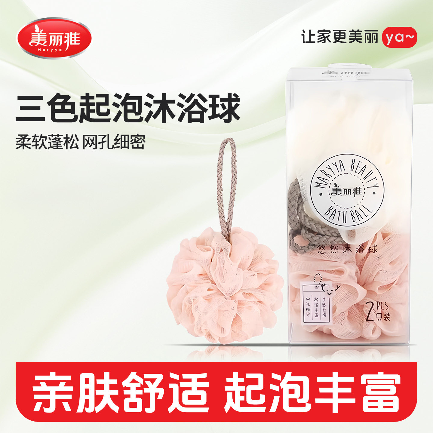 美丽雅洗澡沐浴球浴花球不易散搓澡神器洗澡巾沐浴手套搓泥专用,家庭/个人清洁工具,起泡网,淘宝优惠券,粉丝福利购,淘宝优惠卷