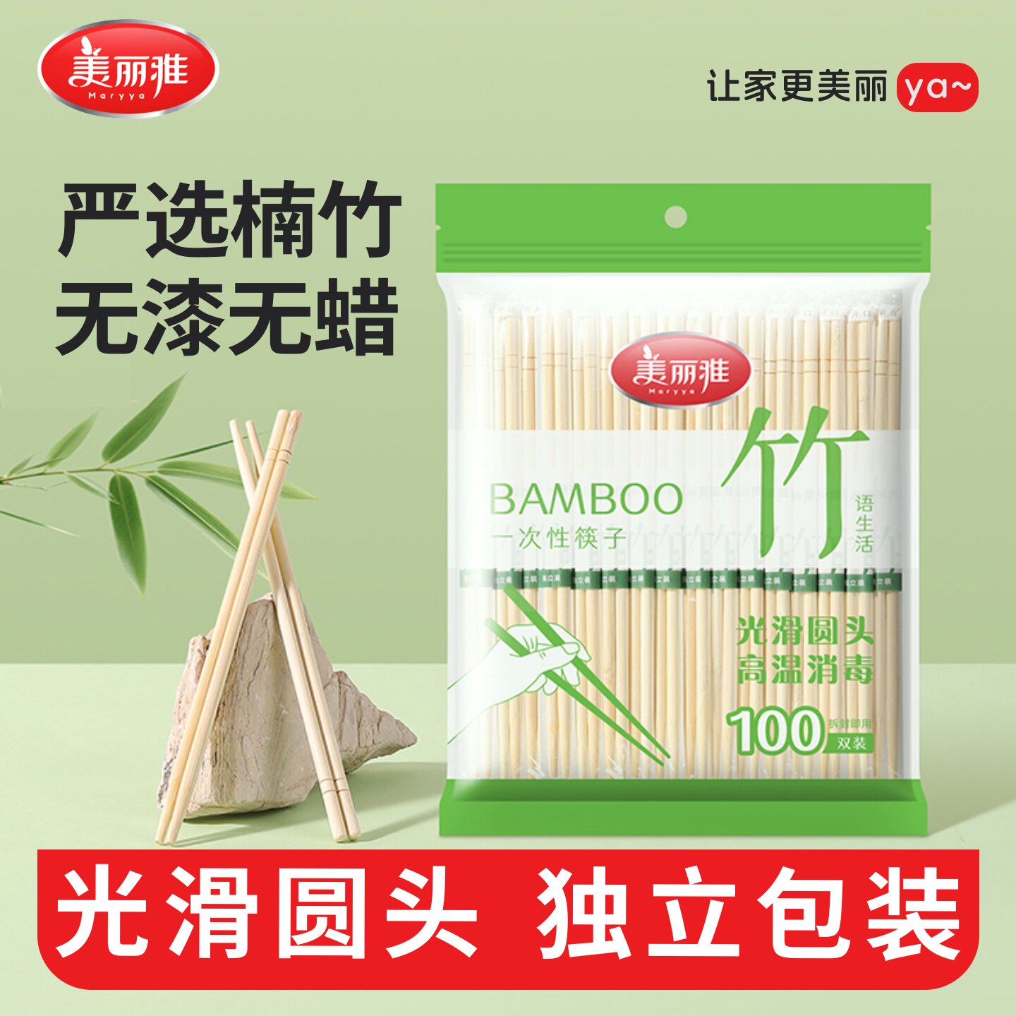 美丽雅一次性筷子独立装优选楠竹图片