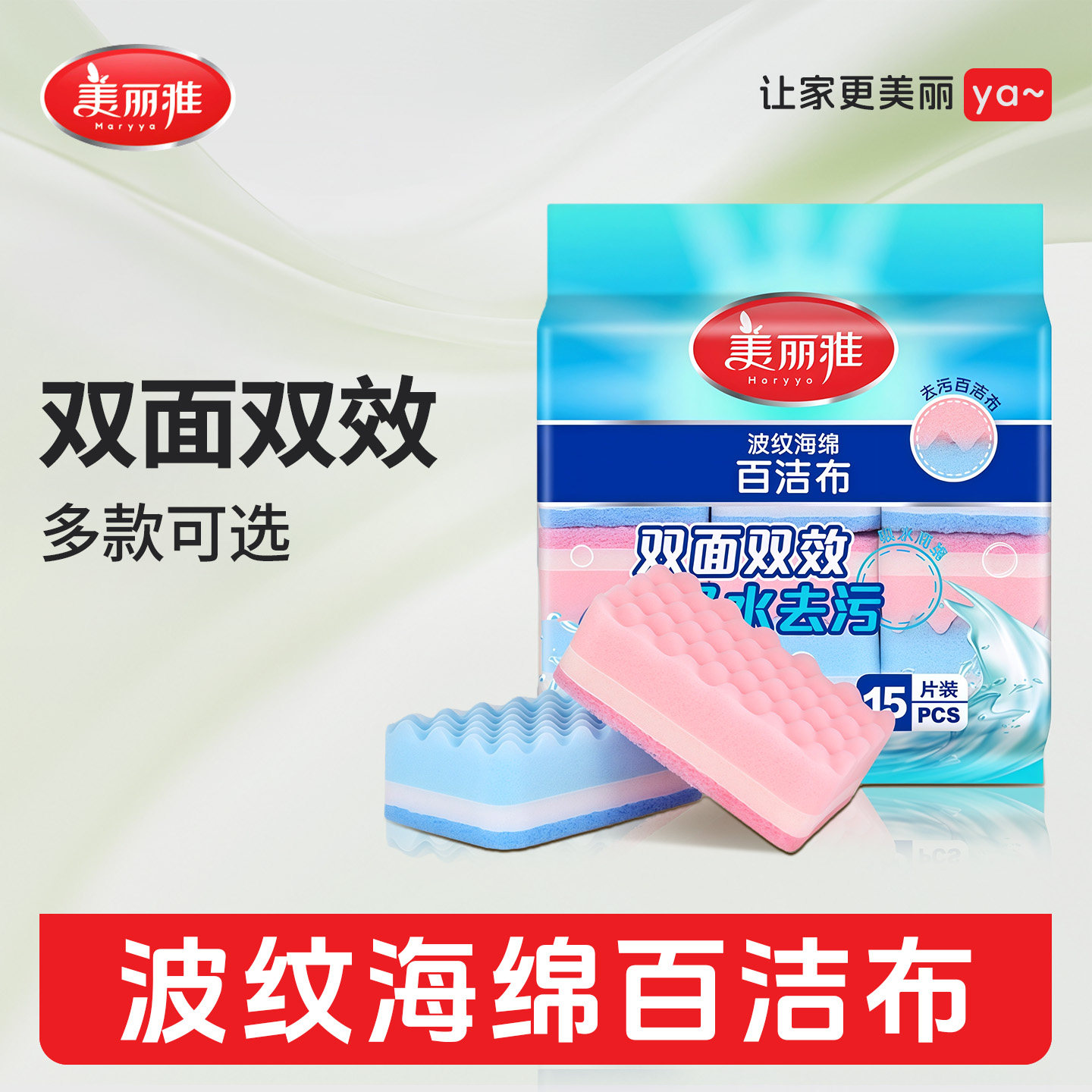 美丽雅百洁布厨房专用海绵擦吸水不易沾油厨房清洁神刷锅洗碗布器,家庭/个人清洁工具,百洁布,淘宝优惠券,粉丝福利购,淘宝优惠卷