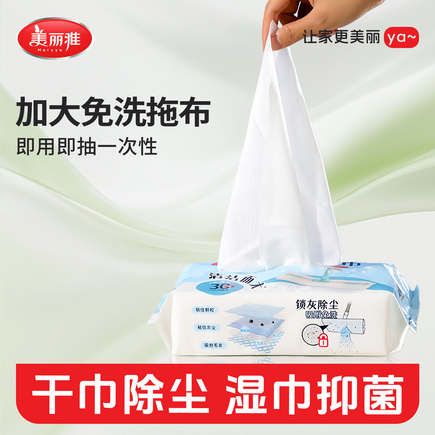 美丽雅一次性大号洗脸巾拖把替换布家用干湿巾地板静电除尘拖把纸,家庭/个人清洁工具,一次性抹布,淘宝优惠券,粉丝福利购,淘宝优惠卷