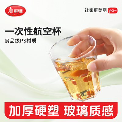 美丽雅一次性航空杯加厚加硬塑杯