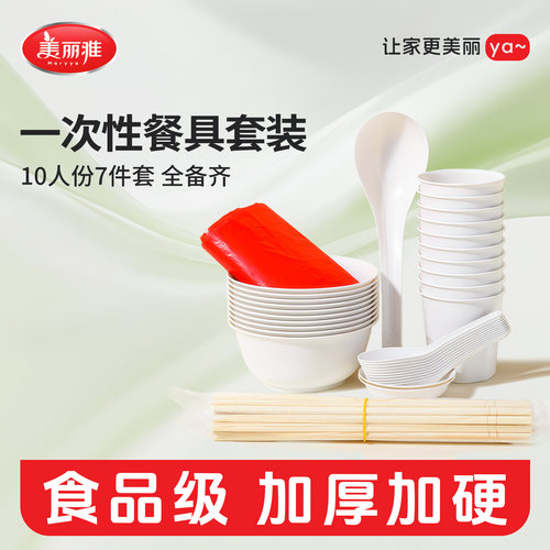 美丽雅一次性碗筷盘餐具套装