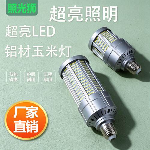 LED玉米灯E27大功率80W100W200W玉米灯照明铝材E39室内节能灯265V