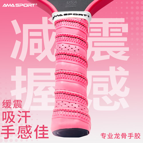 AMASPORT龙骨手胶吸汗匹克球拍