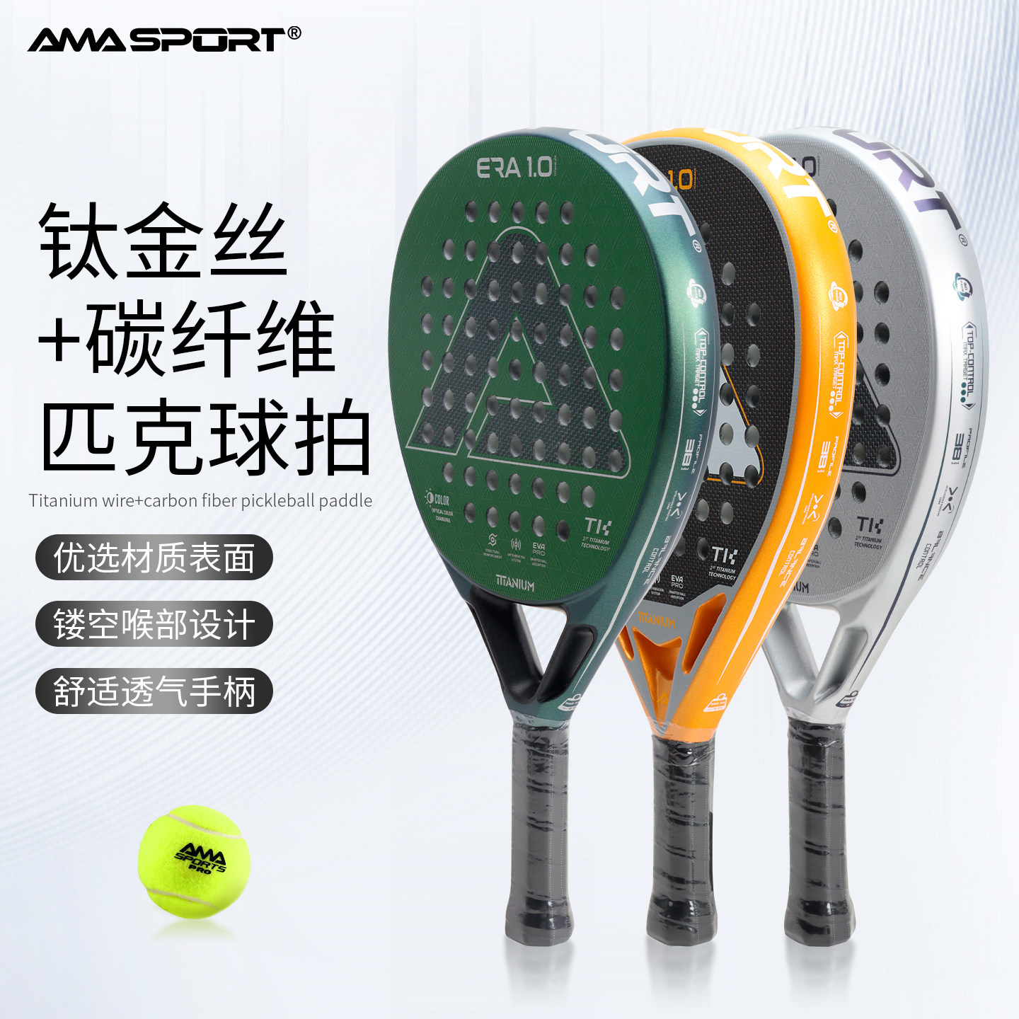 AMASPORT板球拍Padel钛碳板式网球拍PADEL拍专业人群训练比赛拍,运动/瑜伽/健身/球迷用品,匹克球拍,淘宝优惠券,粉丝福利购,淘宝优惠卷