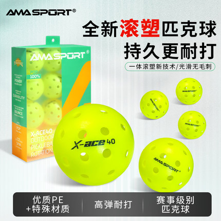 AMASPORT匹克球pickleball专业比赛匹克球室外40孔滚塑球训练用球