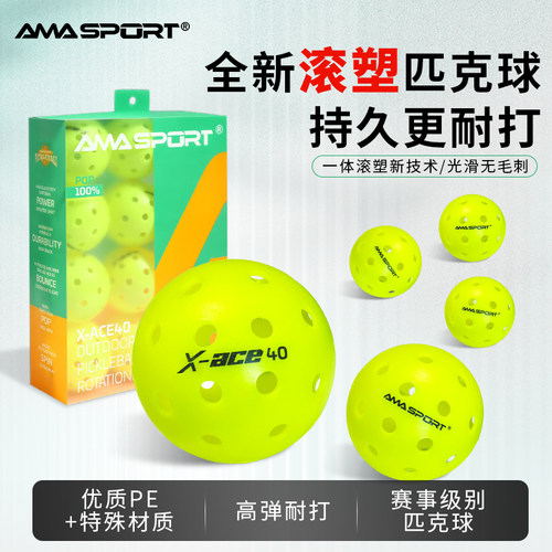 AMASPORT训练球比赛球匹克球