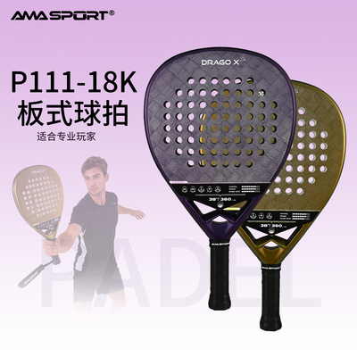 AMASPORT碳纤维专业训练板球拍