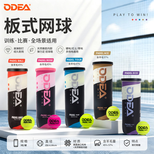 欧帝尔板式网球高弹耐打
