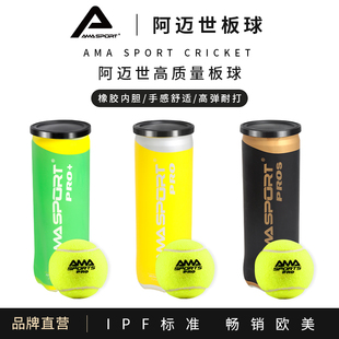 板式 amasport阿迈世笼式 BALL高弹性耐打训练球 PADEL 比赛球 网球