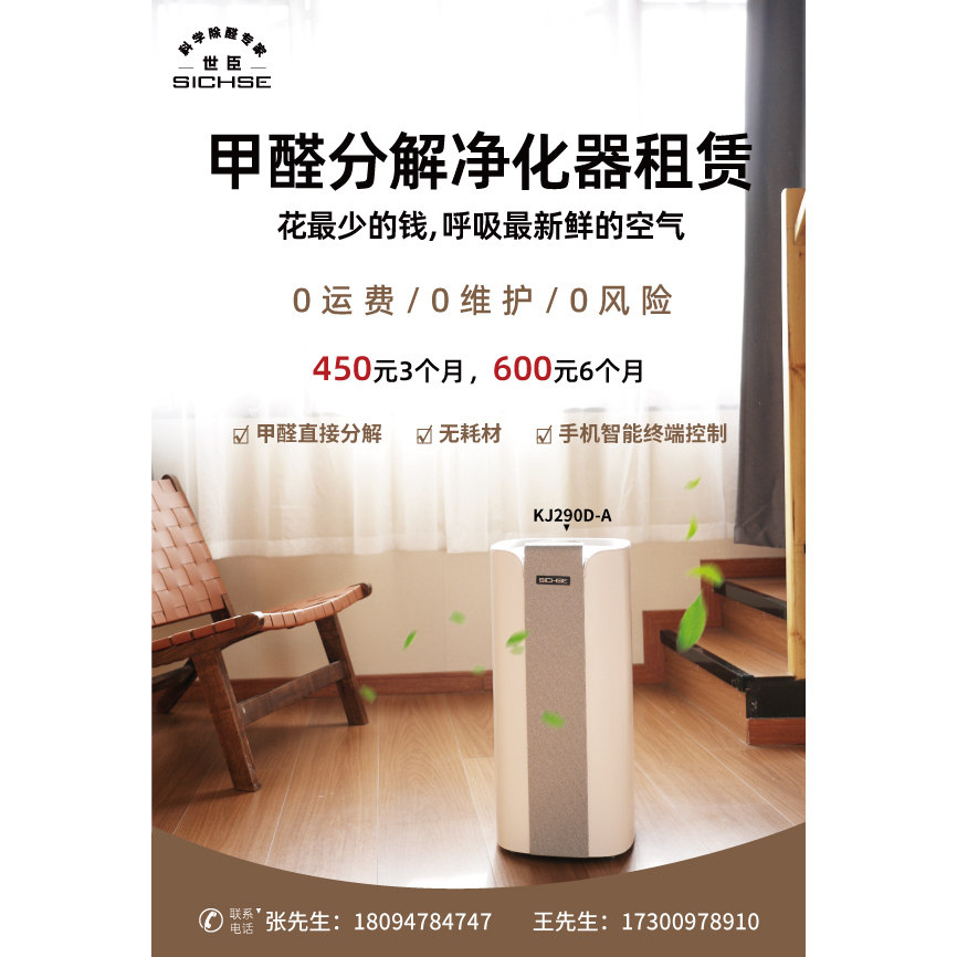 全新空气净化器租赁家用新房装修除醛除烟去异味杀菌分解甲醛