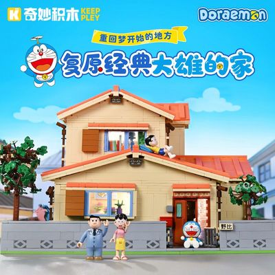 奇妙keeppley哆啦A梦大雄的家建筑积木玩具拼装大型摆件生日礼物