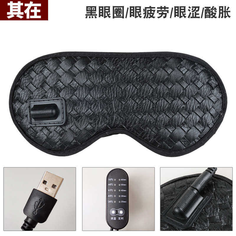 加热眼罩碳纤维5伏USB热敷舒适四季五档调温定时赭石托玛琳护眼