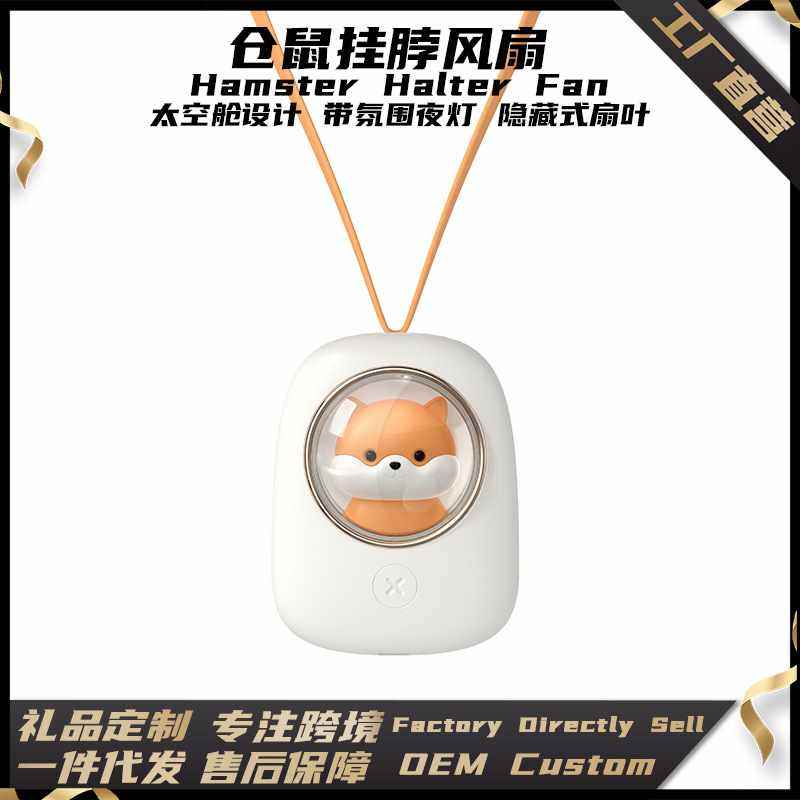 m18太空舱风扇卡通仓鼠带氛围夜灯懒人挂脖风扇迷你usb仓鼠风扇