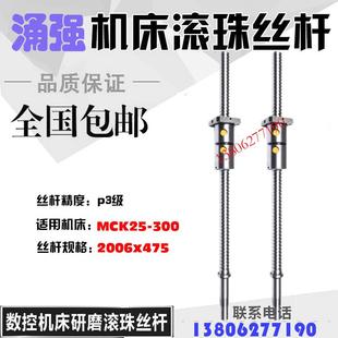 6136丝杆车床XZ轴滚珠丝杠 玉环涌强数控机床0625 0635 0632 0636