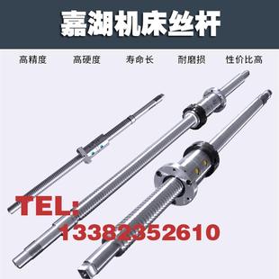 6135 浙江嘉湖数控机床中托丝杆06202530 6150车床xz轴滚珠丝杠