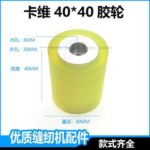 卡维缝纫机同步拖轮配件胶轮拖布轮平车后布机牵引机电子拉布机