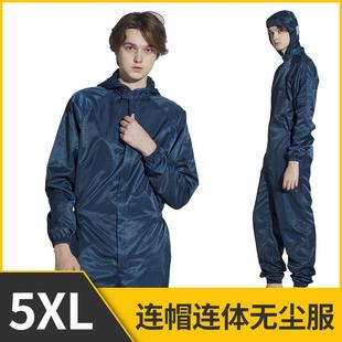 加大防护服连体全身无尘防尘防静电工作蓝色衣服喷漆洁净重复使用