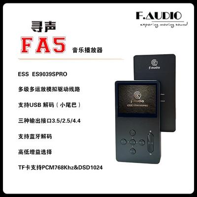 F.AUDIO寻声FA5饭盒5播放器USB解码HIFI DSD蓝牙ES9039PRO芯片DAC
