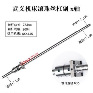 166机床中拖板X轴丝杆 武义数控车床滚珠丝杠6132 6136 6140 6145