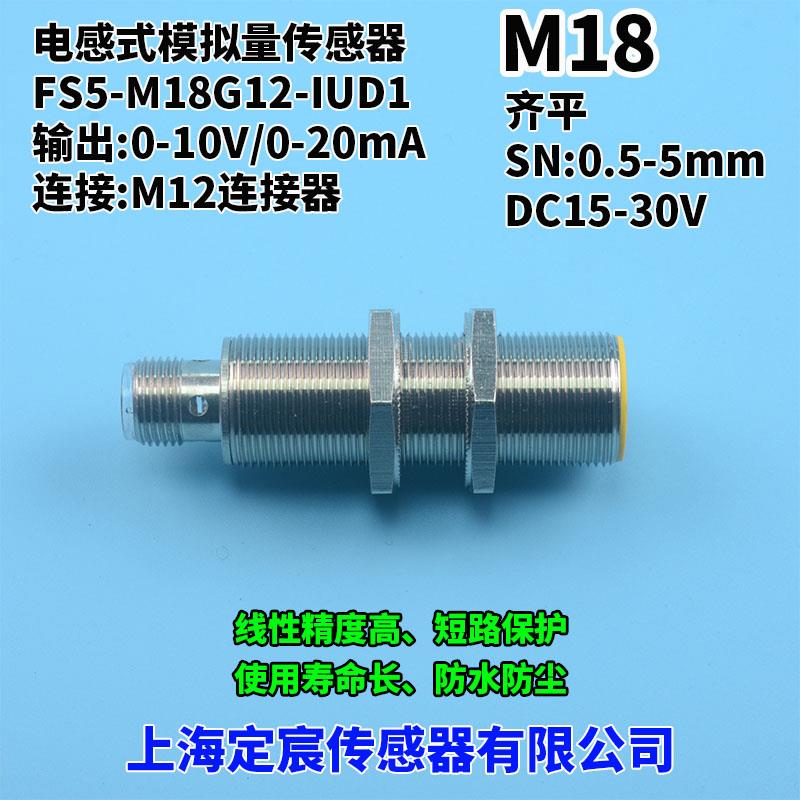 M18电感式模拟量位移传感器MS8-M18-IUD1线性开关张力传感器
