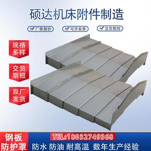 不锈钢护板防尘罩 数控机床钢板防护罩导轨850E车床镗床1060伸缩式