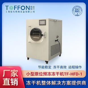 乌龙茶粉冻干机 高分子材料小型干燥机 宠物食品冻干机设备