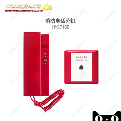 上海松江飞繁云安HY5716B消防电话分机消防总线电话分机设备