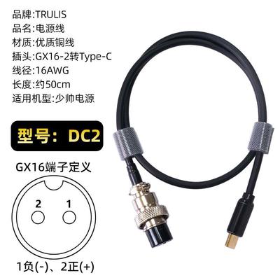 GX16-2转Type C电源线适用于飞傲PL50线性稳压xduoo xd05pro耳放