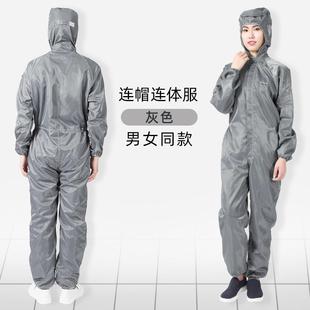 防尘工作服防静电无尘服防护服连体全身净化服无尘衣洁净服喷漆服