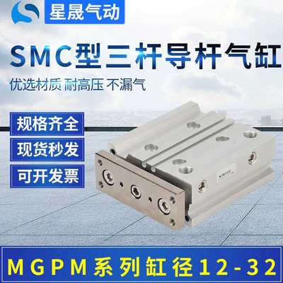 SMC型三杆导杆三轴气缸MGPM25-10Z新薄型带导杆气缸MGPM20-40Z