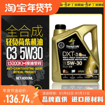 C3全合成5W-30轻负荷柴油机油国六标准欧标低灰皮卡SUV轻客4L