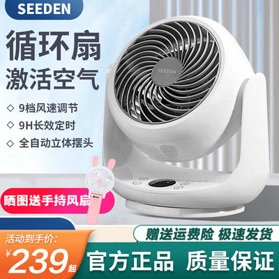 西点SEEDEN空气循环扇家用静音遥控台式电风扇摇头定时涡轮对流