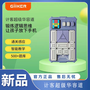 GiiKER计客二代滑动拼图新款 儿童电子益智玩具鲁班锁数字华容道