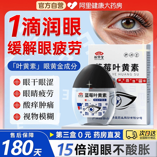 蓝莓叶黄素护眼缓解疲劳滴液干涩视力下降模糊不清官方正品旗舰店