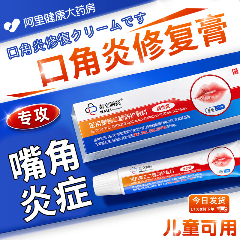 医用口角炎烂嘴角药膏嘴角开裂疱疹上火起泡口周炎唇炎润唇膏正品