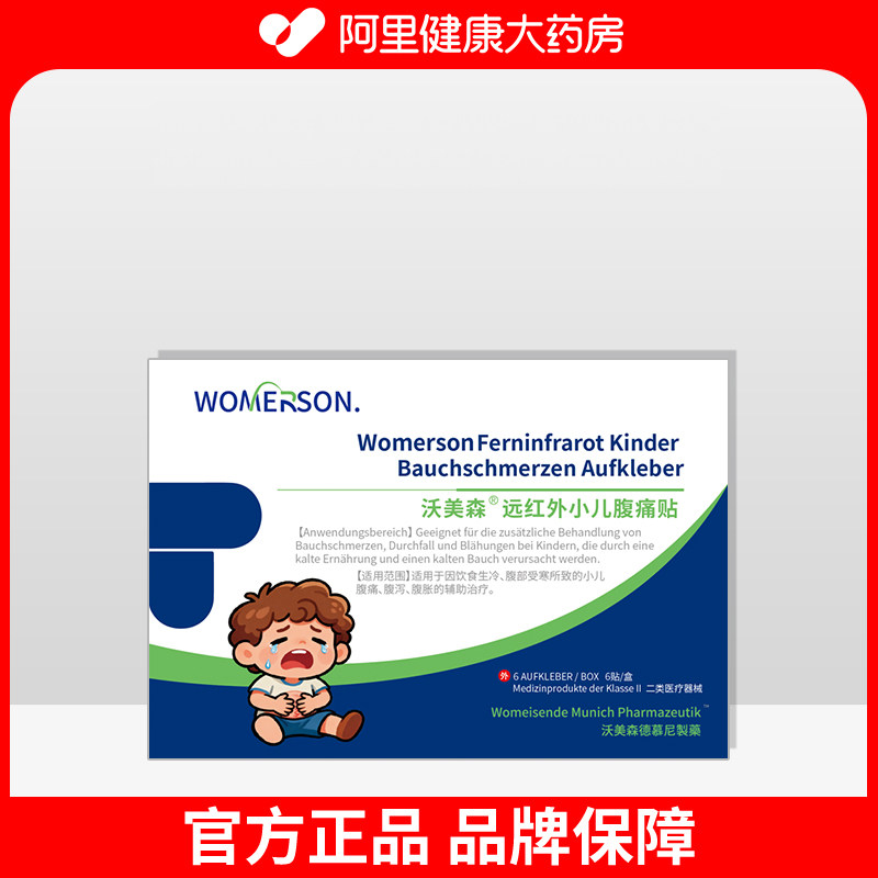 沃美森远红外小儿腹痛贴6贴/盒图片
